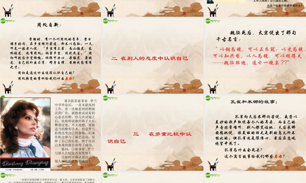 七年级政治上册 认识自己教学课件 北师大版 课件