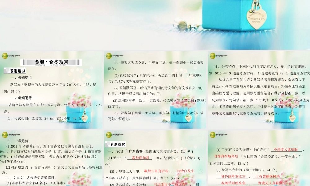 中考语文复习提能训练 古诗文背诵默写课件(含中考真题) 课件