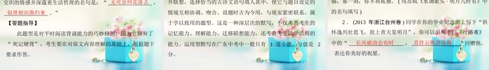 中考语文复习提能训练 古诗文背诵默写课件(含中考真题) 课件