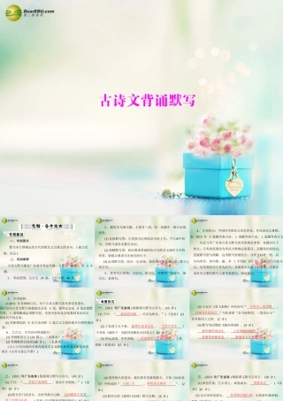 中考语文复习提能训练 古诗文背诵默写课件(含中考真题) 课件