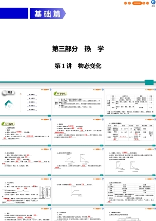 中考物理二轮复习 第3部分 热学 第1讲 物态变化课件