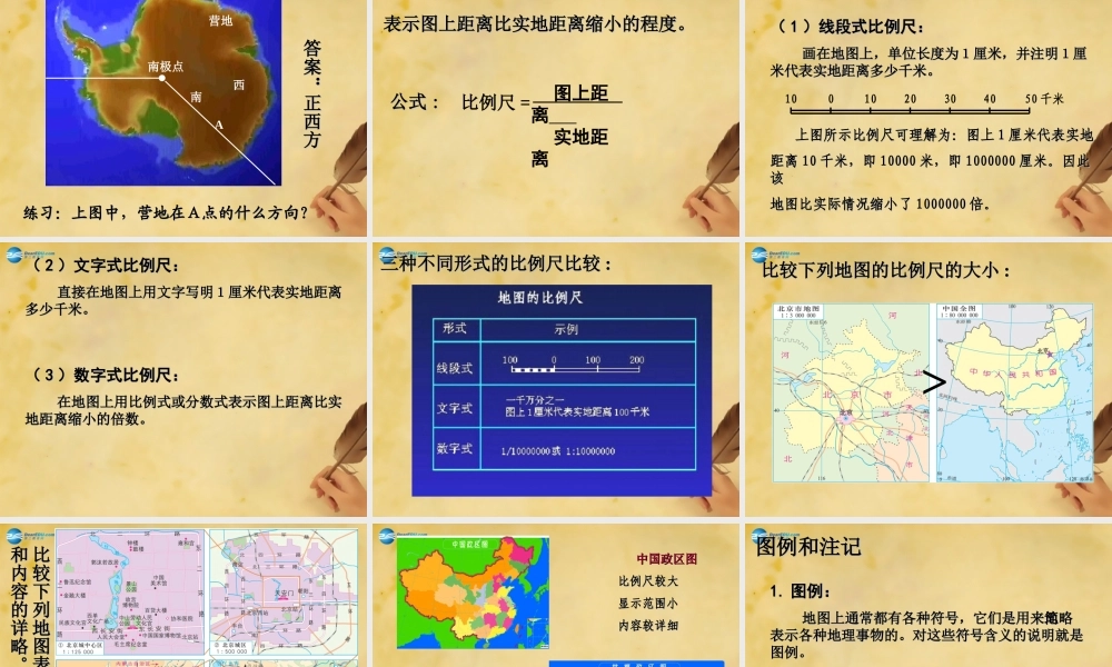 七年级地理上册(1.3 地图)课件 新人教版 课件