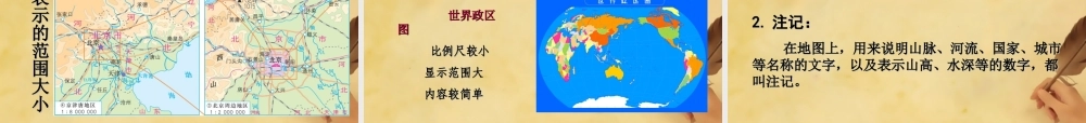 七年级地理上册(1.3 地图)课件 新人教版 课件