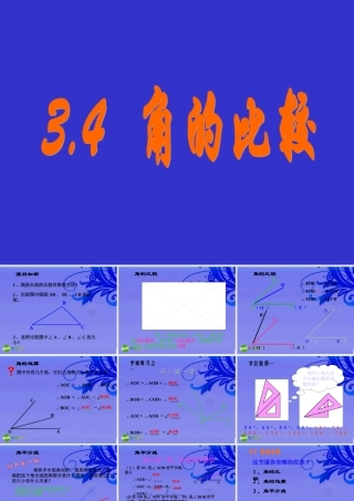 七年级数学上册 4.3.2角的比较与运算课件 人教新课标版 课件