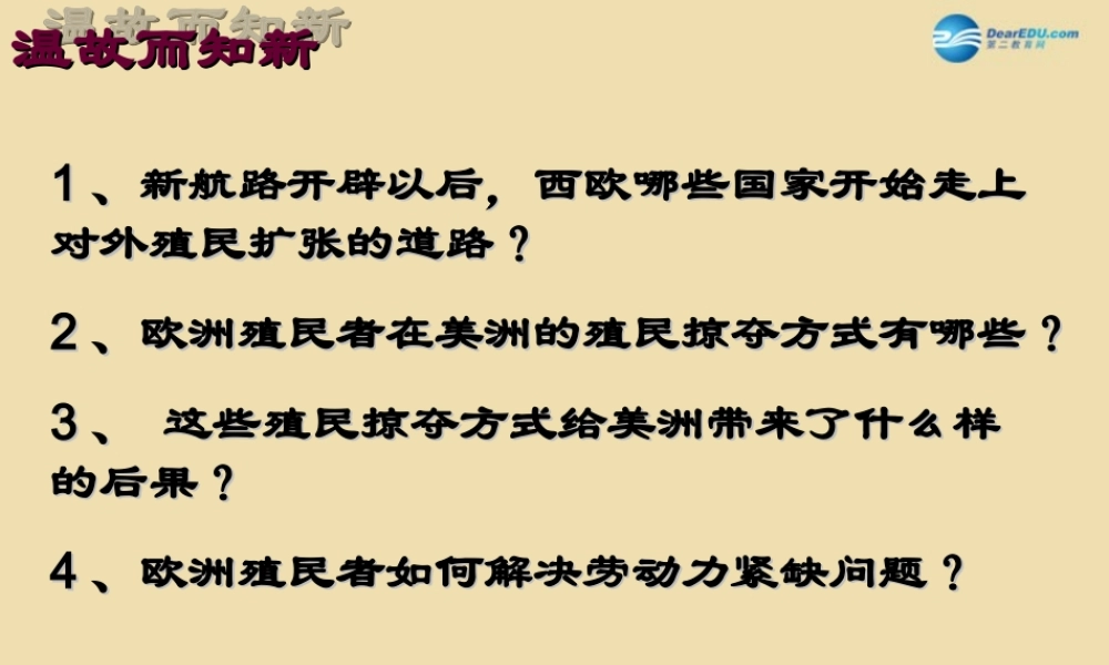 九年级历史上册 16 殖民地人民的抗争课件 新人教版 课件