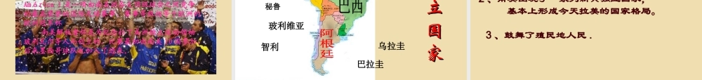 九年级历史上册 16 殖民地人民的抗争课件 新人教版 课件