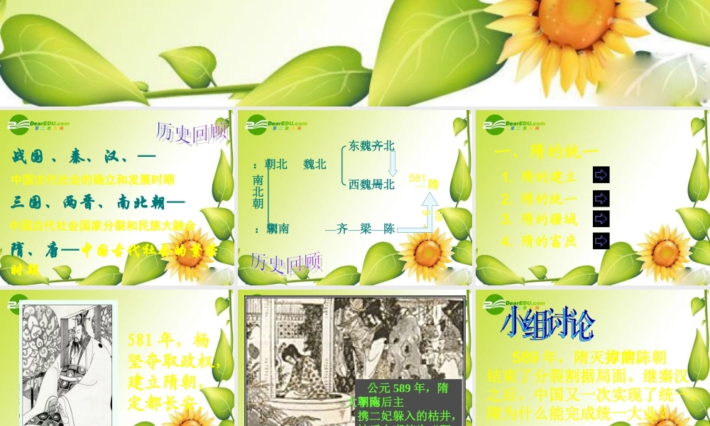 七年级历史下册第1课 隋的统一与大运河课件北师大版 课件