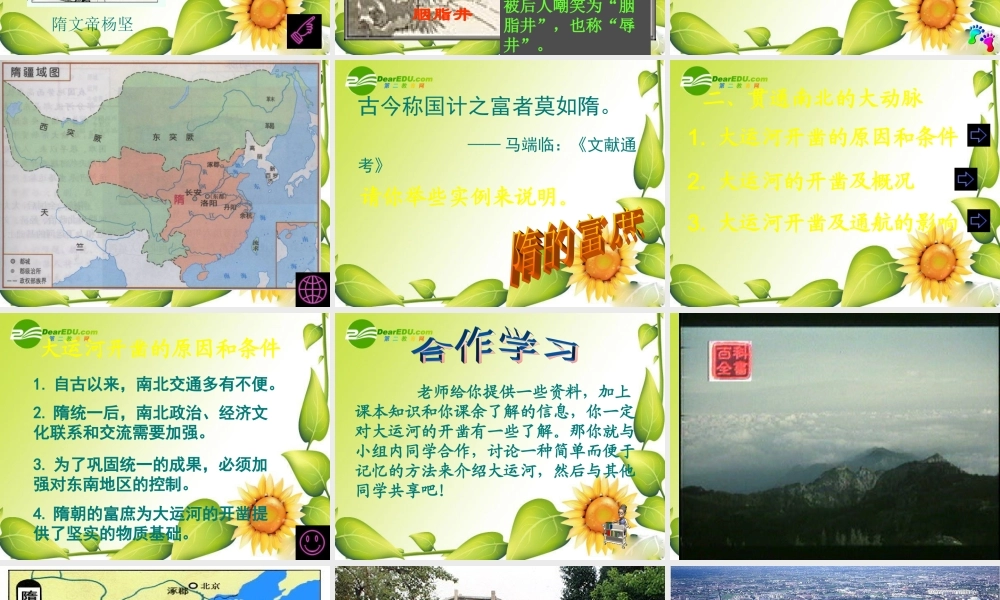七年级历史下册第1课 隋的统一与大运河课件北师大版 课件
