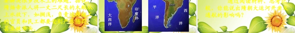 七年级历史下册第1课 隋的统一与大运河课件北师大版 课件