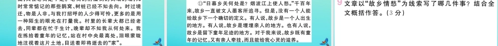 (河南专版)九年级语文上册 第一单元 3 乡愁作业课件 新人教版 课件