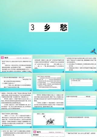(河南专版)九年级语文上册 第一单元 3 乡愁作业课件 新人教版 课件