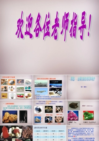 九年级化学下册 第八单元 课题3 金属资源的利用和保护课件 新人教版 课件