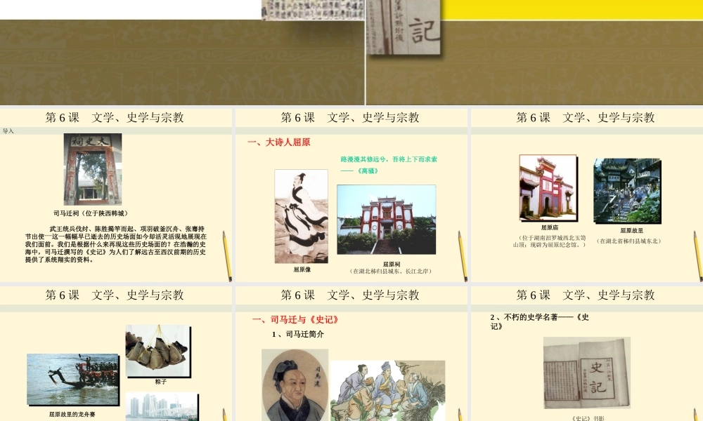 七年级历史上册 5.6(文学、史学与宗教)课件 川教版 课件