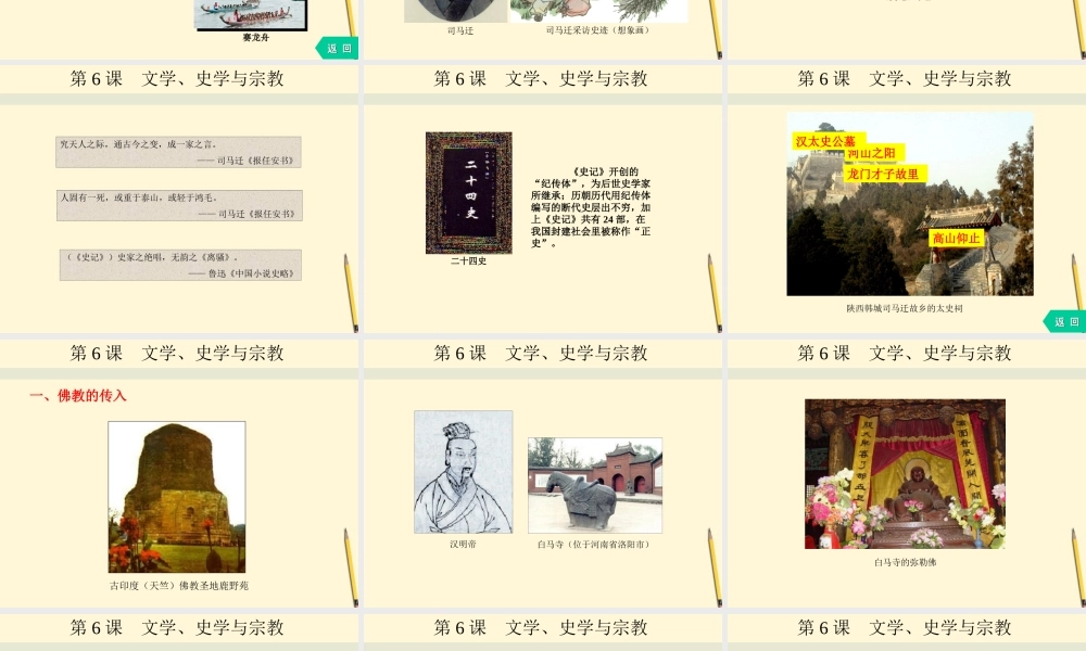 七年级历史上册 5.6(文学、史学与宗教)课件 川教版 课件