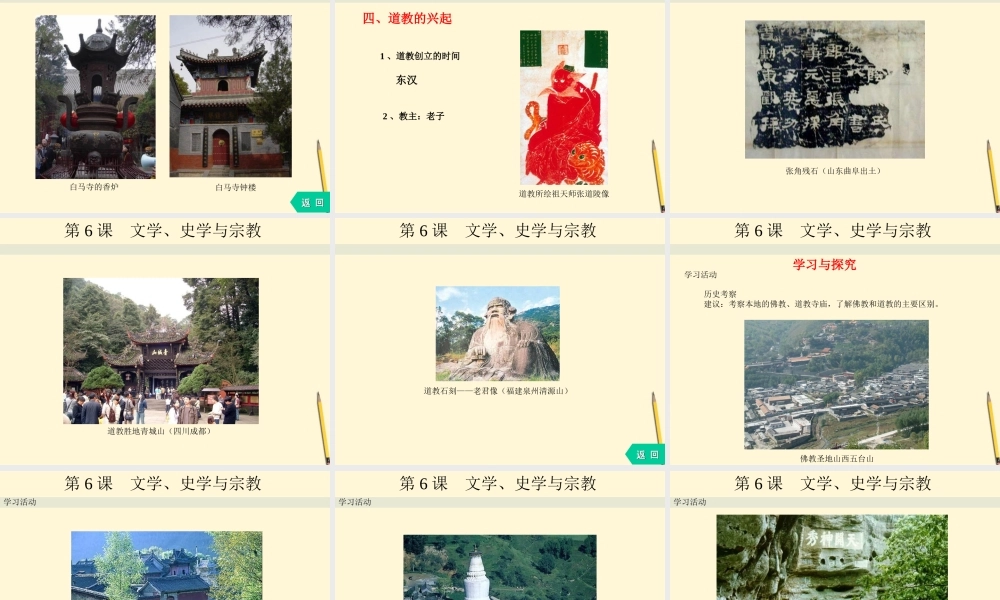 七年级历史上册 5.6(文学、史学与宗教)课件 川教版 课件