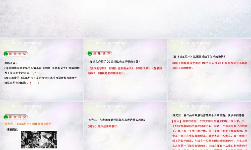 九年九年级历史下册 第18课 现代文学和美术课件 新人教版 课件