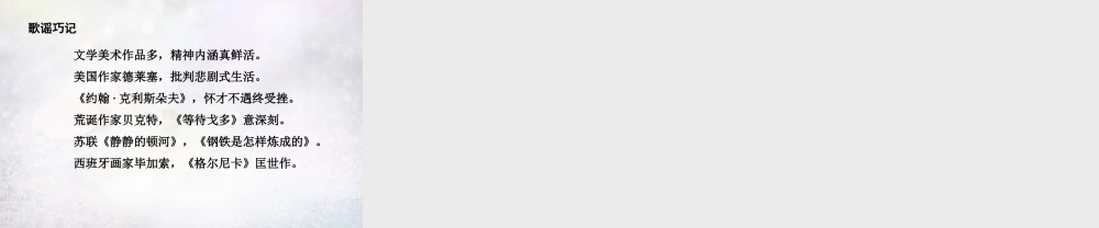 九年九年级历史下册 第18课 现代文学和美术课件 新人教版 课件