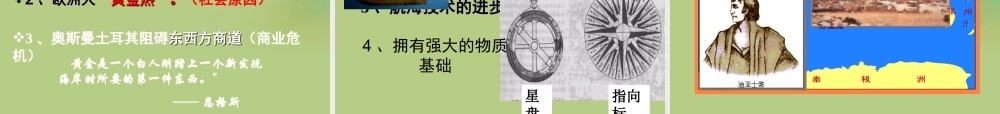 九年级历史上册(第四单元 第10课 资本主义时代的曙光)课件 新人教版 课件