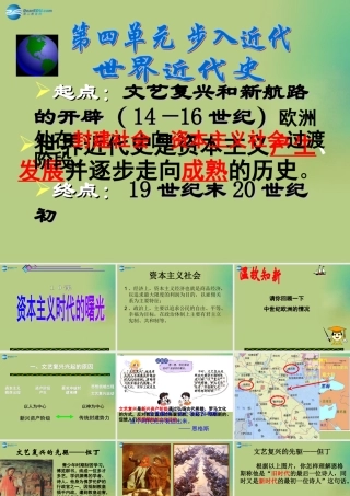 九年级历史上册(第四单元 第10课 资本主义时代的曙光)课件 新人教版 课件