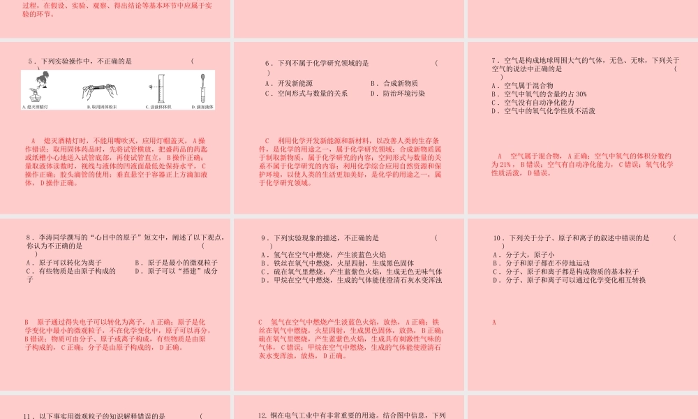 (临沂专版)中考化学总复习 第三部分 模拟检测 冲刺中考 阶段检测卷(一)课件 新人教版 课件