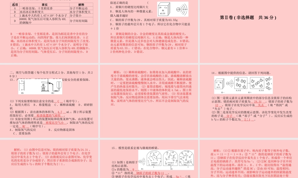 (临沂专版)中考化学总复习 第三部分 模拟检测 冲刺中考 阶段检测卷(一)课件 新人教版 课件