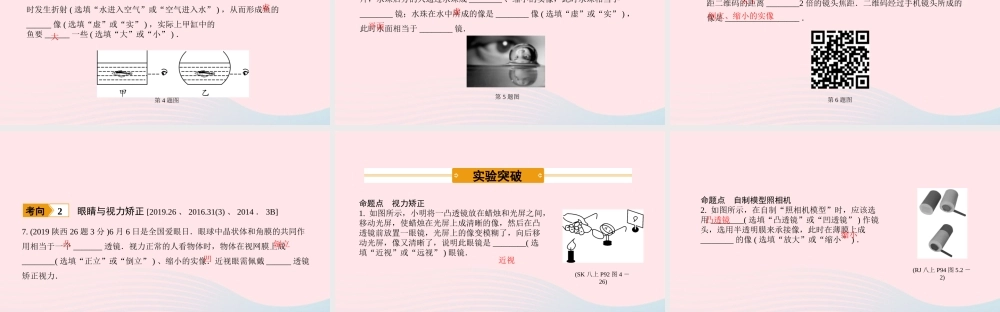 中考物理一轮复习 基础考点一遍过 第四章 光的折射 透镜 命题点2 透镜在生活中的应用课件