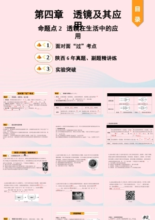 中考物理一轮复习 基础考点一遍过 第四章 光的折射 透镜 命题点2 透镜在生活中的应用课件
