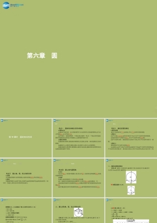 (福建专版)中考数学总复习 第19课时 圆的有关性质课件