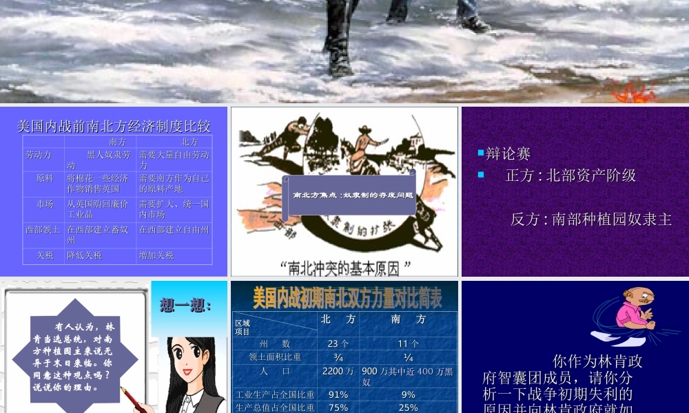 九年级历史上册 美国内战 ppt 课件