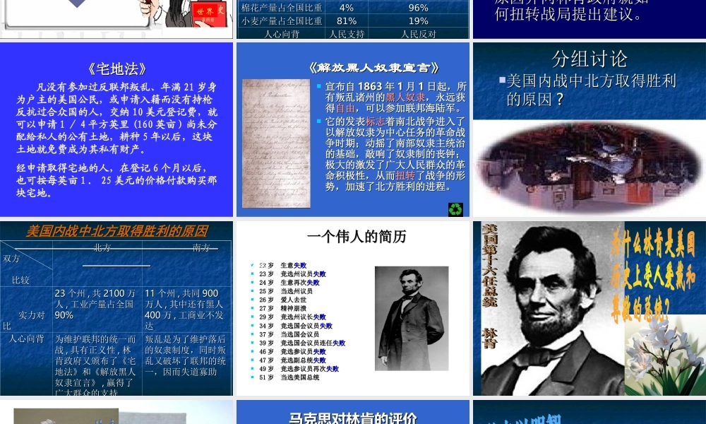 九年级历史上册 美国内战 ppt 课件