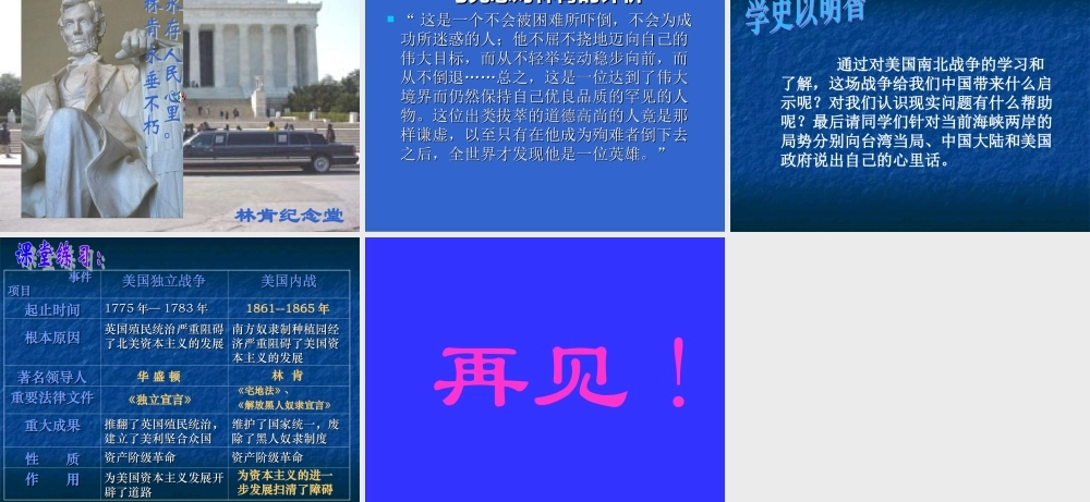 九年级历史上册 美国内战 ppt 课件