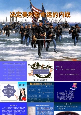 九年级历史上册 美国内战 ppt 课件