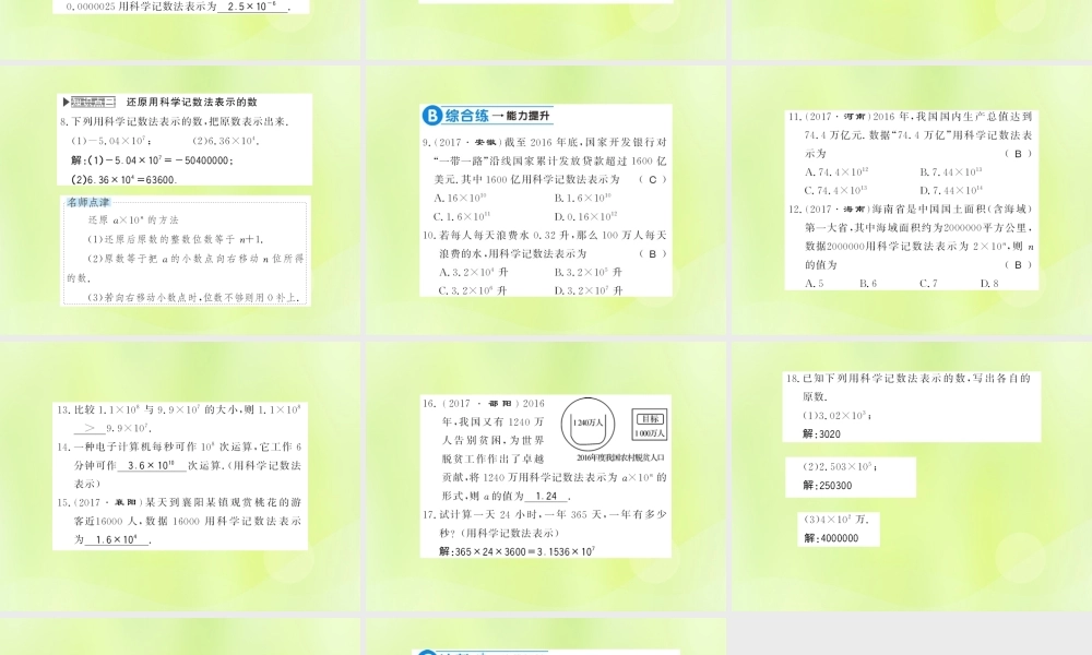 七年级数学上册 第2章 有理数 2.12 科学计数法习题课件 (新版)华东师大版 课件