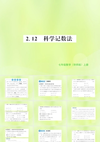 七年级数学上册 第2章 有理数 2.12 科学计数法习题课件 (新版)华东师大版 课件