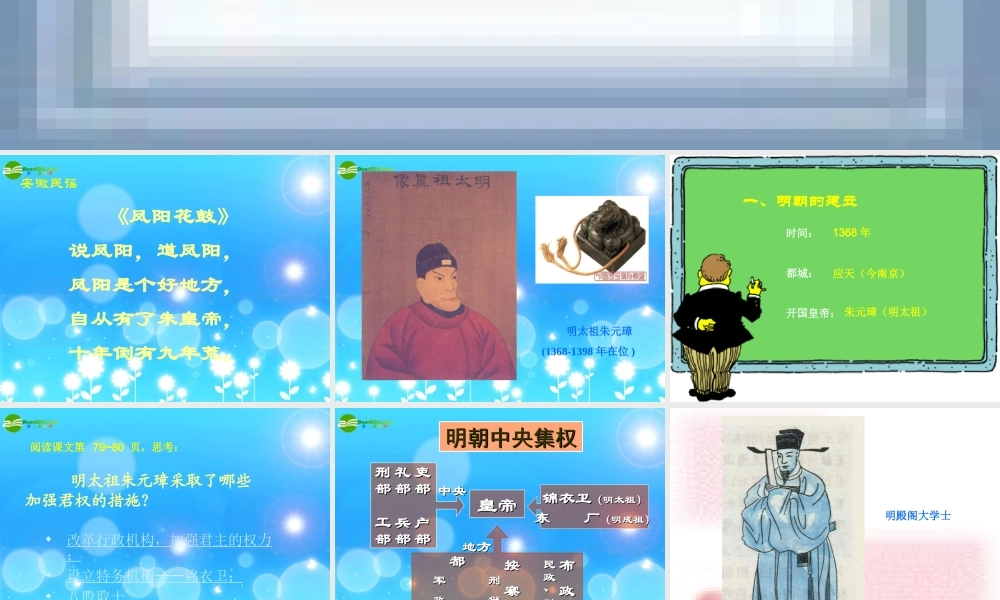 七年级历史下册 第15课(明朝君权的加强)讲课课件 人教新课标版 课件