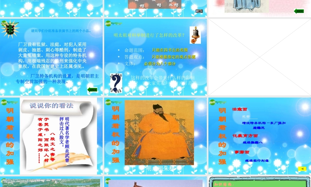 七年级历史下册 第15课(明朝君权的加强)讲课课件 人教新课标版 课件