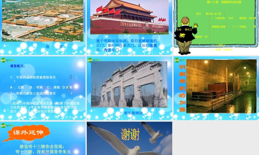 七年级历史下册 第15课(明朝君权的加强)讲课课件 人教新课标版 课件