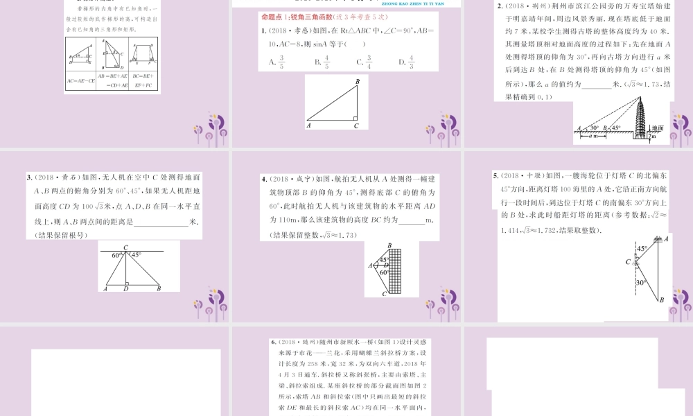 中考数学总复习 第四章 第六节 锐角三角函数及其应用课件