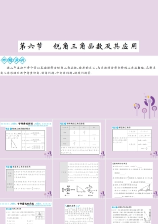 中考数学总复习 第四章 第六节 锐角三角函数及其应用课件