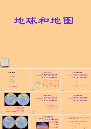 七年级地理上册 第一章(地球和地图)复习课件 人教新课标版 课件