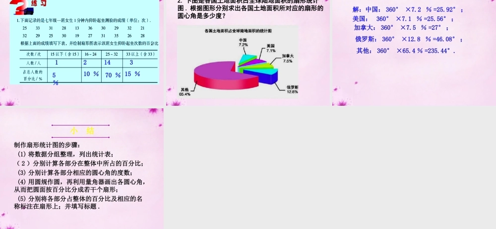 七年级数学上册 4.4 扇形统计图 (第1课时)课件 (新版)青岛版