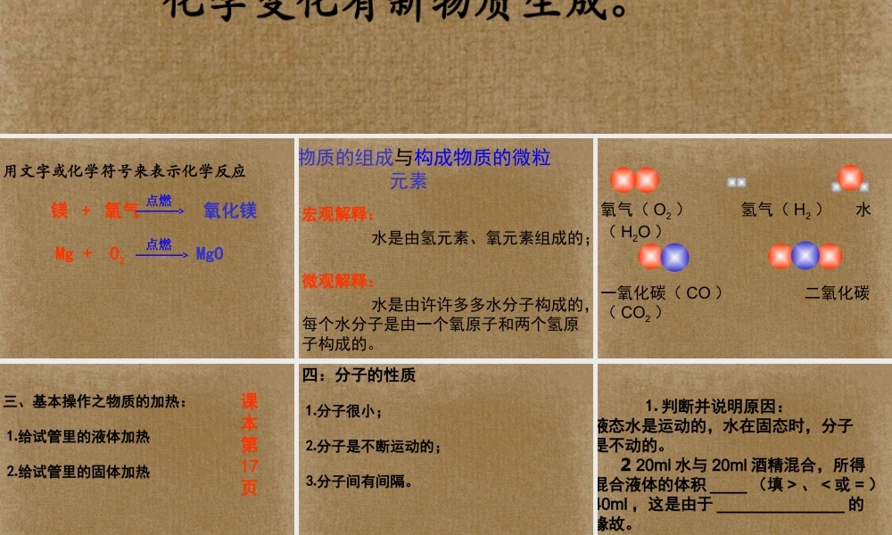 九年级化学(第二单元第一节)课件 鲁教版 课件