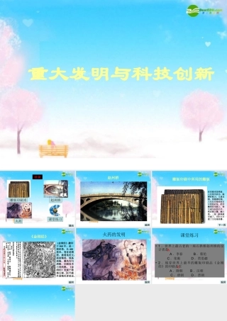 七年级政治下册 重大发明与科技创新课件 北师大版 课件