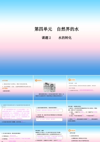 九年级化学上册 第四单元 自然界的水 课题2 水的转化高效课堂课件 (新版)新人教版 课件