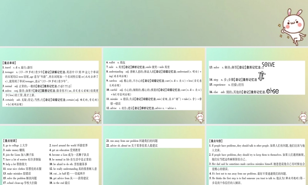 (遵义专版)秋八年级英语上册 背记手册 Unit 10 I ve had this bike for three years Section B课件 (新版)人教新目标版 课件