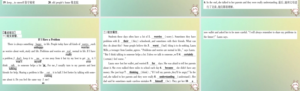 (遵义专版)秋八年级英语上册 背记手册 Unit 10 I ve had this bike for three years Section B课件 (新版)人教新目标版 课件