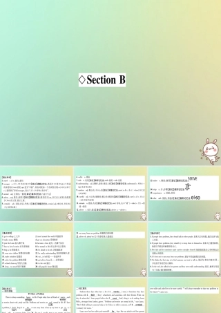 (遵义专版)秋八年级英语上册 背记手册 Unit 10 I ve had this bike for three years Section B课件 (新版)人教新目标版 课件