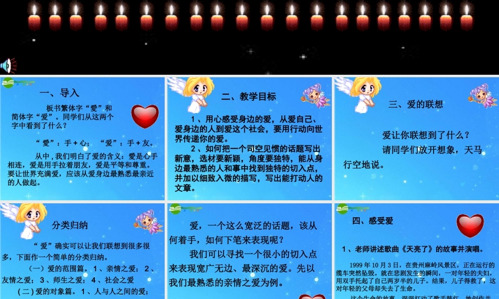 中考语文作文课件 让世界充满爱 课件