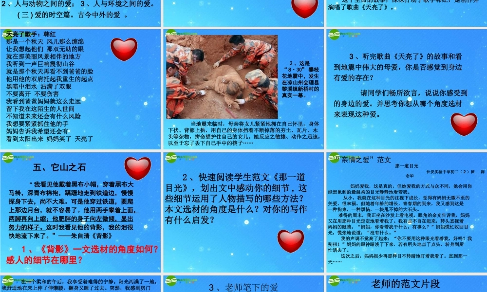 中考语文作文课件 让世界充满爱 课件