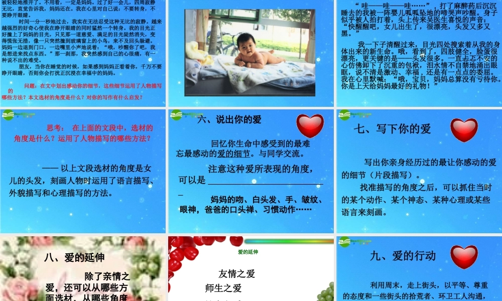 中考语文作文课件 让世界充满爱 课件